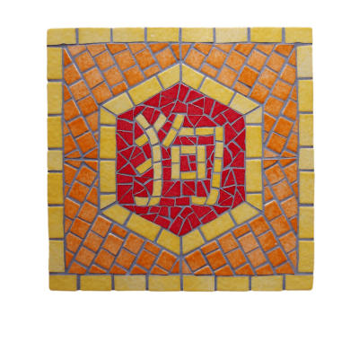 Tableau artisanal en mosaïque du zodiaque chinois, signe du Chien, gamme jaune