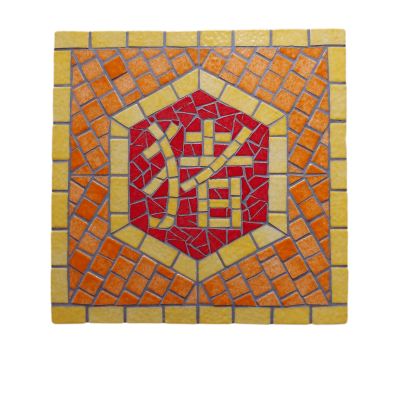 Tableau artisanal en mosaïque du zodiaque chinois, signe du Cochon, gamme jaune